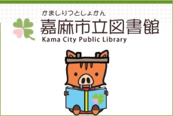 バナー広告（市の取り組み）市立図書館