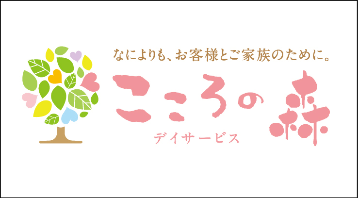 こころの森