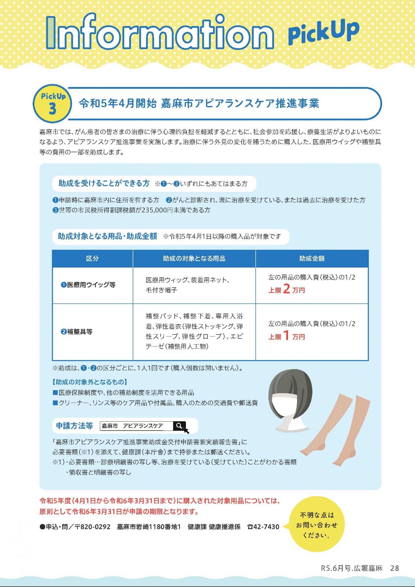 ウェブブック - 広報嘉麻 令和5年6月号