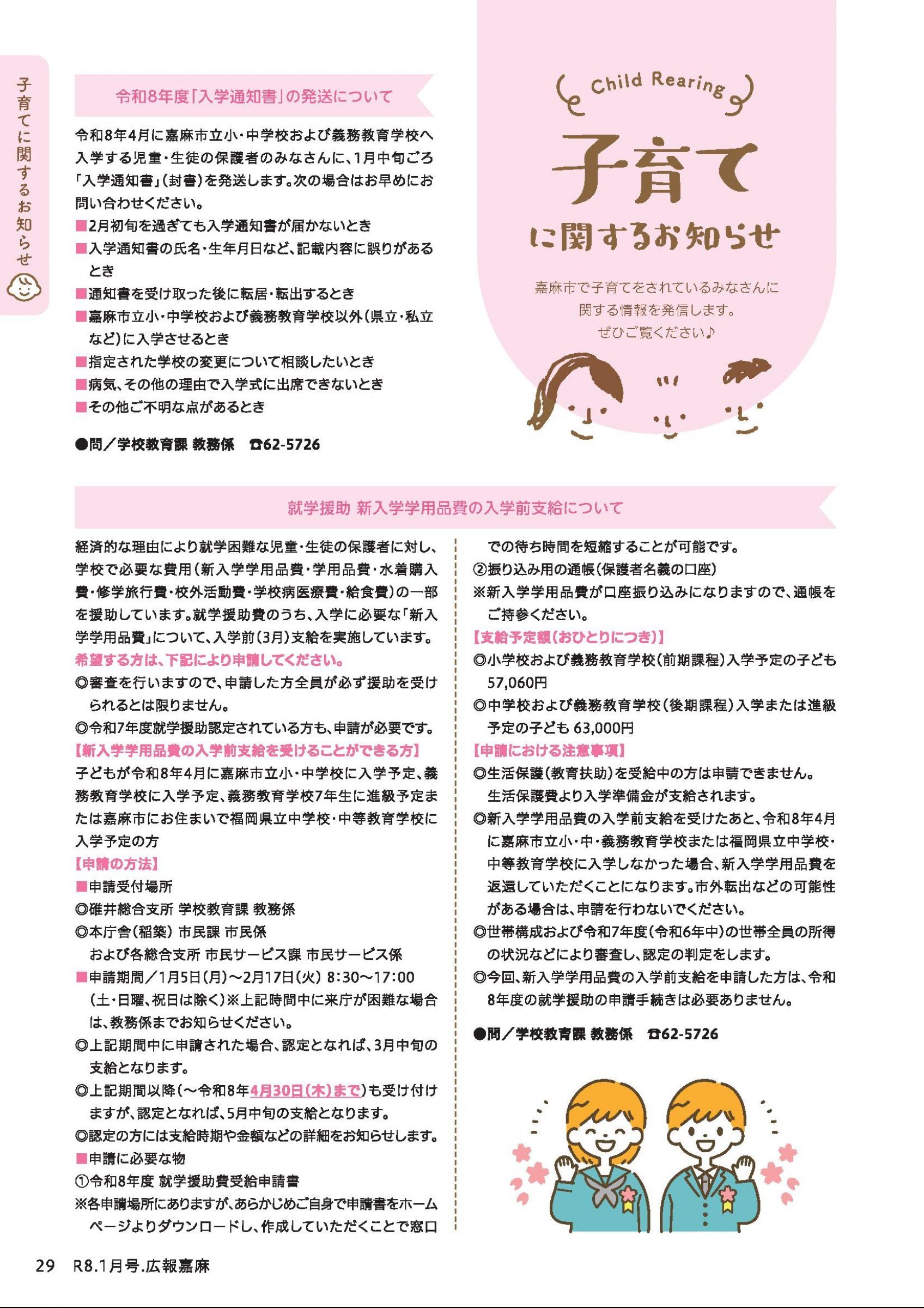 ウェブブック - 広報嘉麻 令和8年1月号