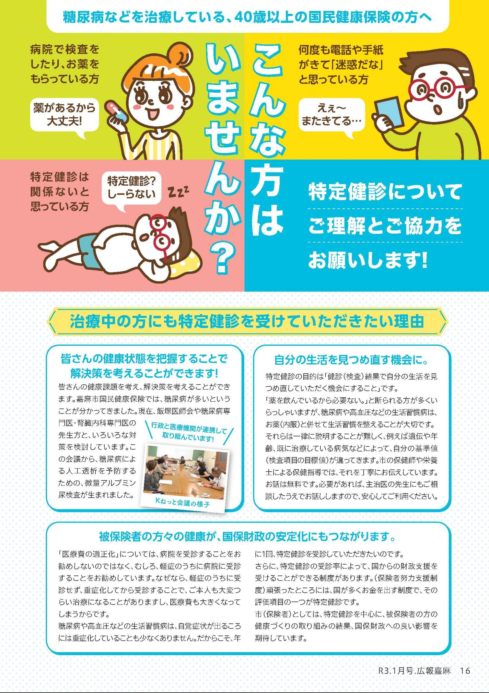 ウェブブック 広報嘉麻 令和3年1月号