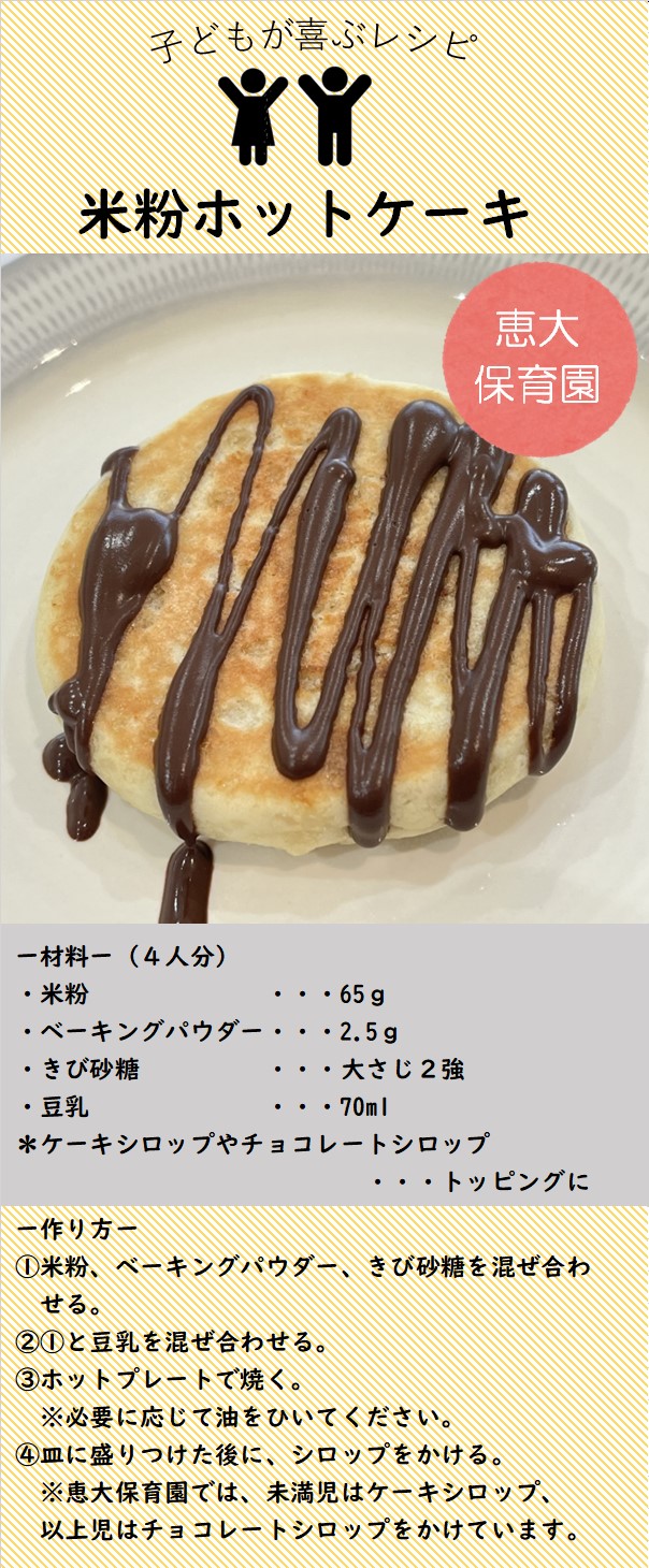 ホットケーキ