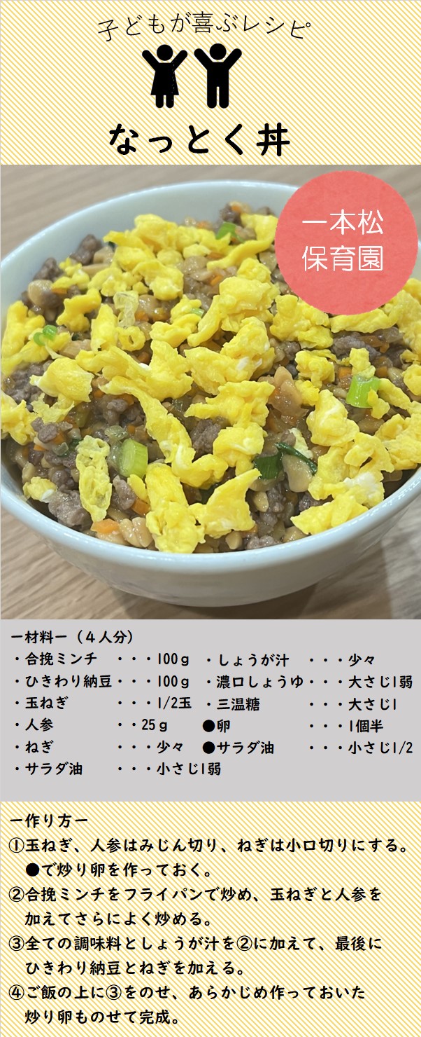 なっとく丼