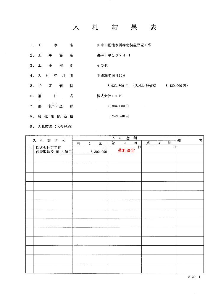 田中山溜池水質浄化装置設置工事