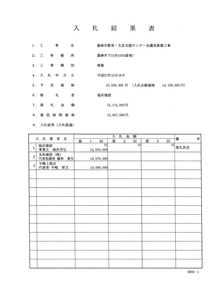 嘉麻市教育・生活支援センター会議室新築工事