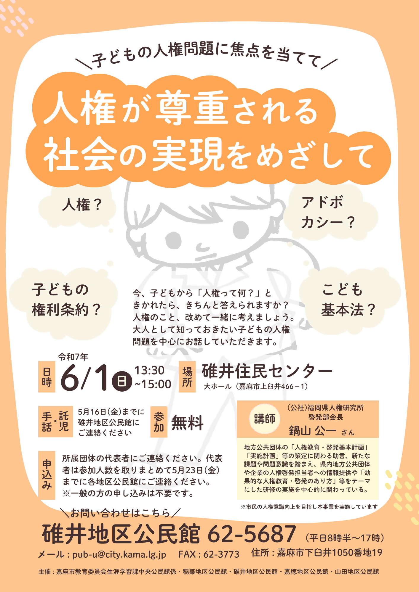 人権部落問題研修会チラシ