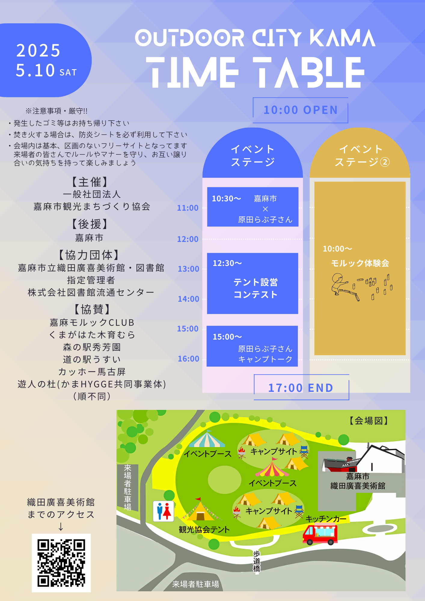 デイキャンプ②