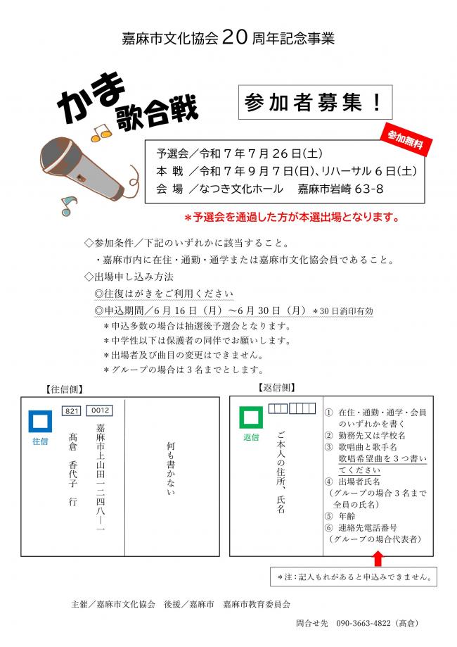 かま歌合戦　参加者募集についての資料　申し込みは6月16日から6月30日まで。参加条件等のお問い合わせは嘉麻市文化協会　高倉まで。