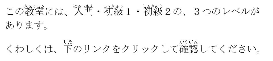にゅうもん、しょきゅう１、しょきゅう２の３つのれべるがあります。