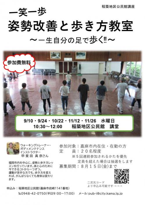 姿勢改善と歩き方教室募集チラシ