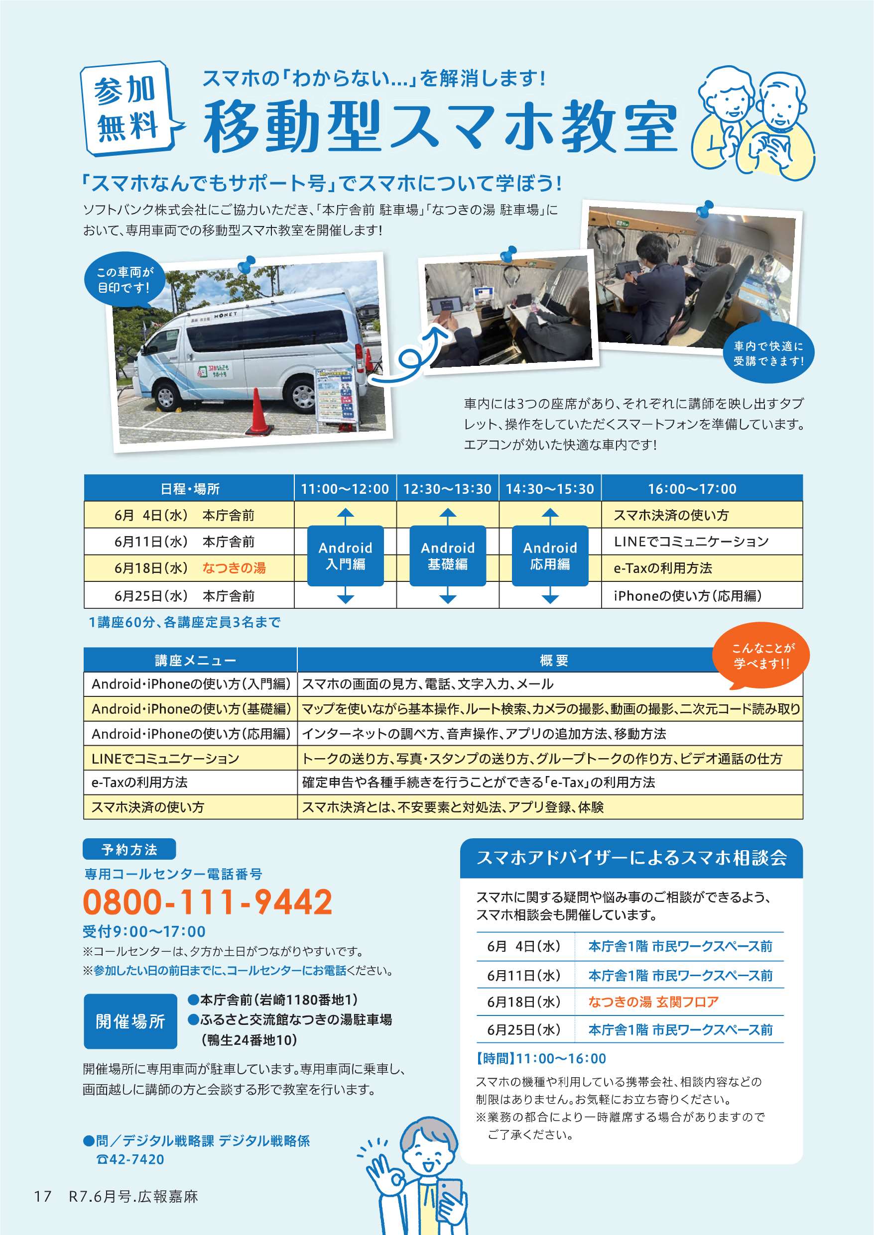 スマホ教室