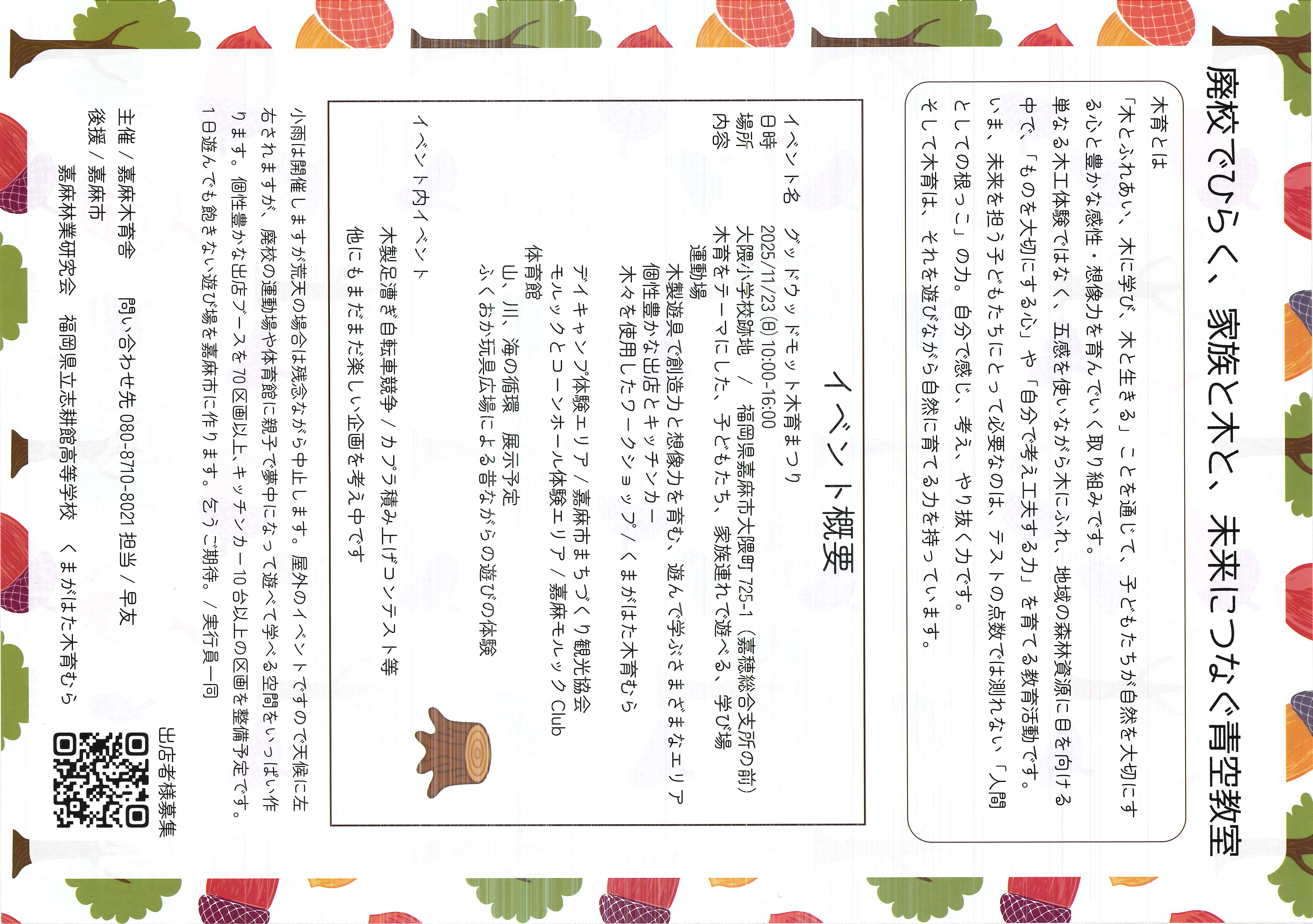木育まつりチラシ②