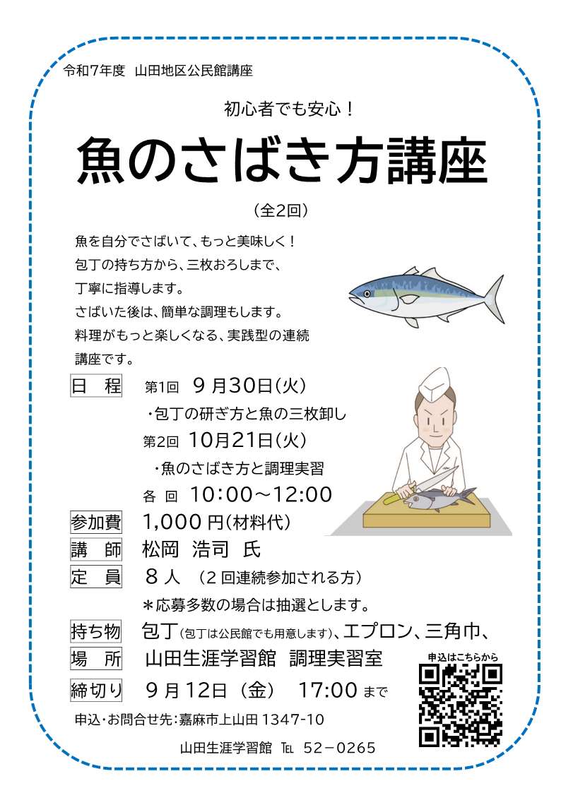 魚のさばき方