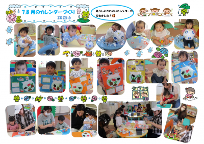 7・8月のカレンダーづくり.png