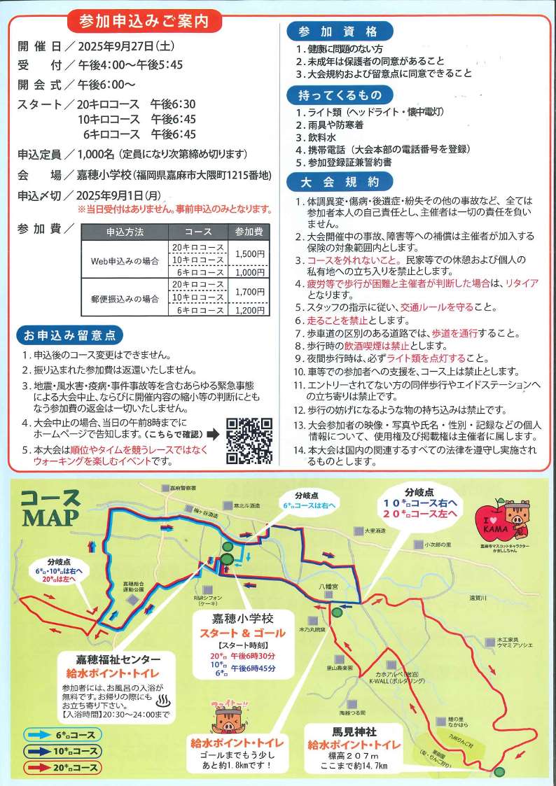 かまナイトウォーキングチラシ②
