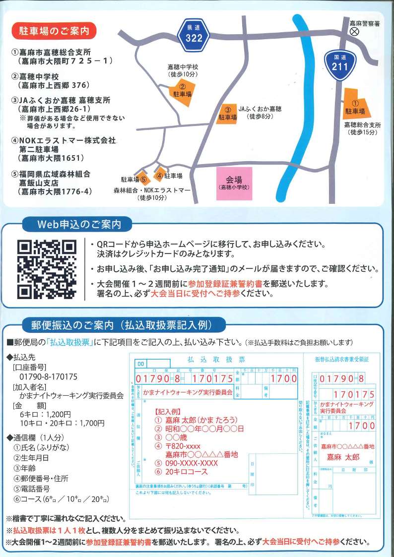 かまナイトウォーキングチラシ③