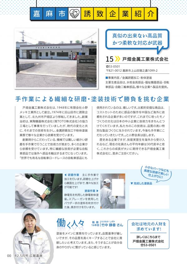 戸畑金属