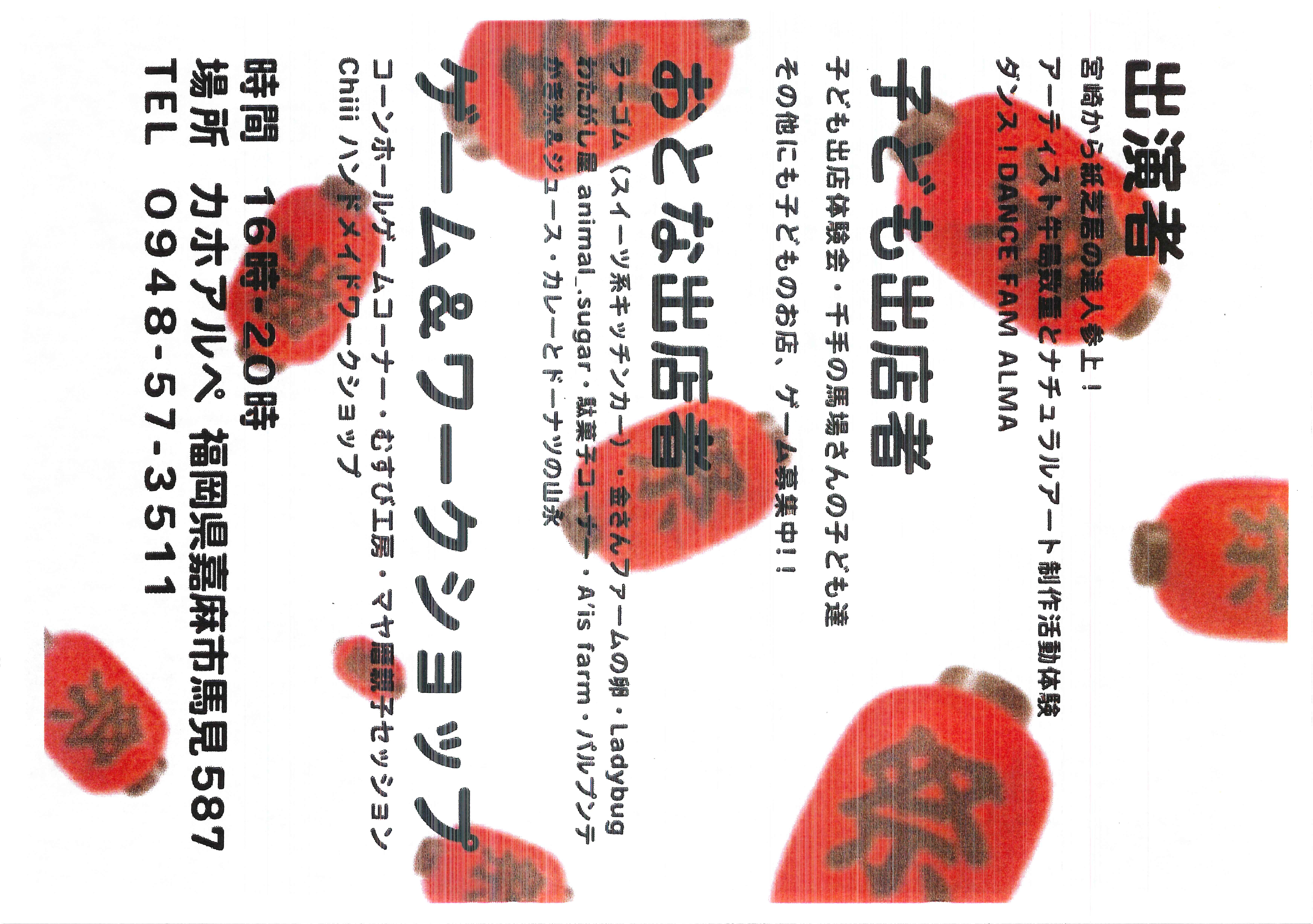 子ども夜市②