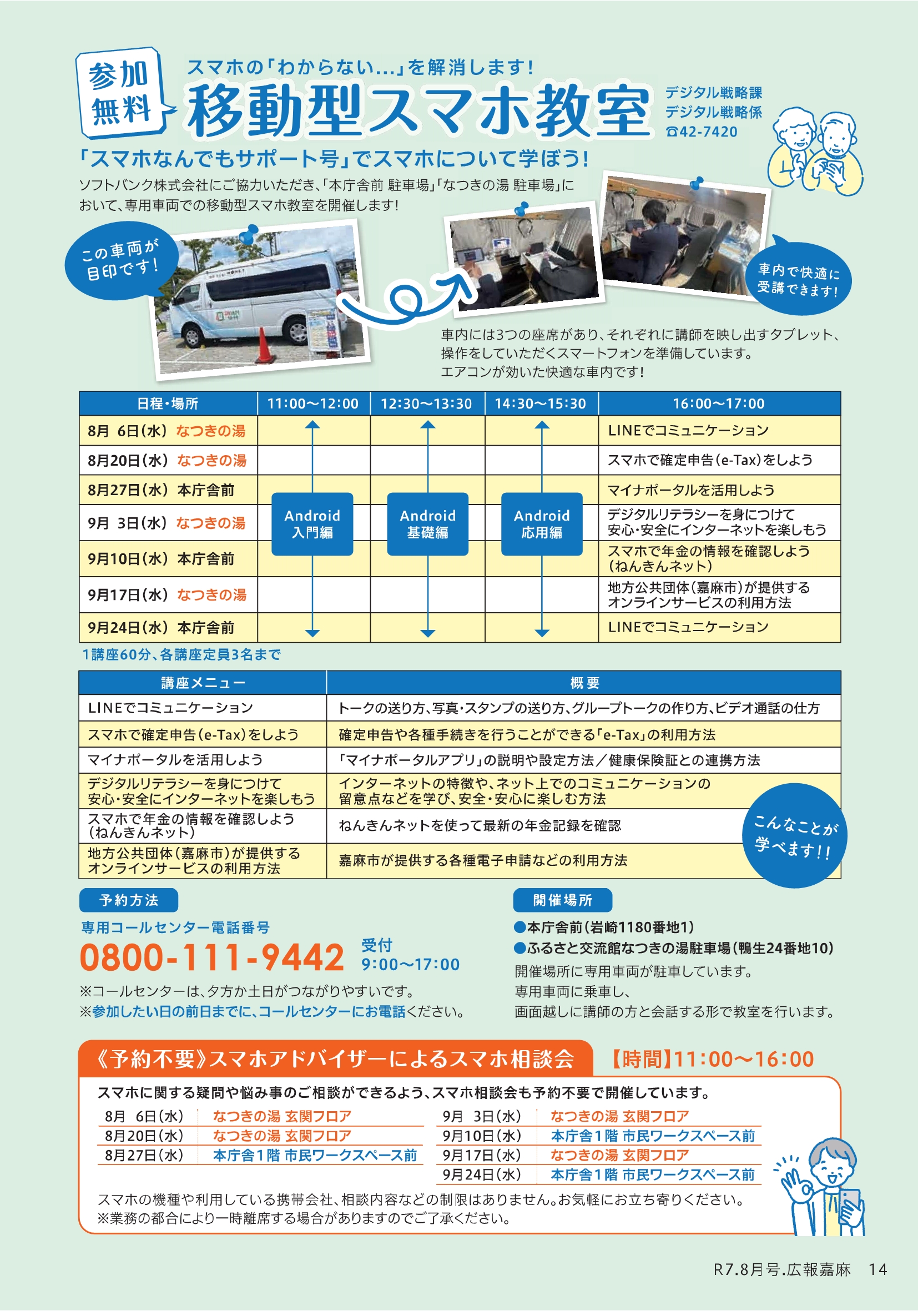 スマホ教室