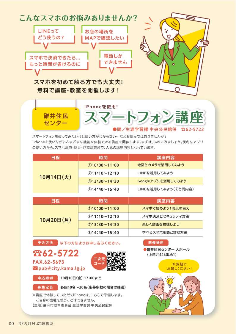 スマートフォン講座のおしらせ
