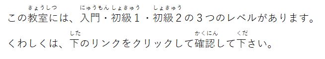 この教室には、入門・初級１・初級２の３つのレベルがあります。詳しくは、、下のリンクをクリックして確認してください。