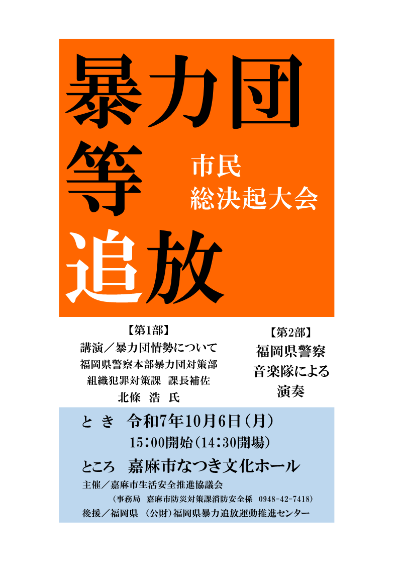Ｒ7‗暴追大会