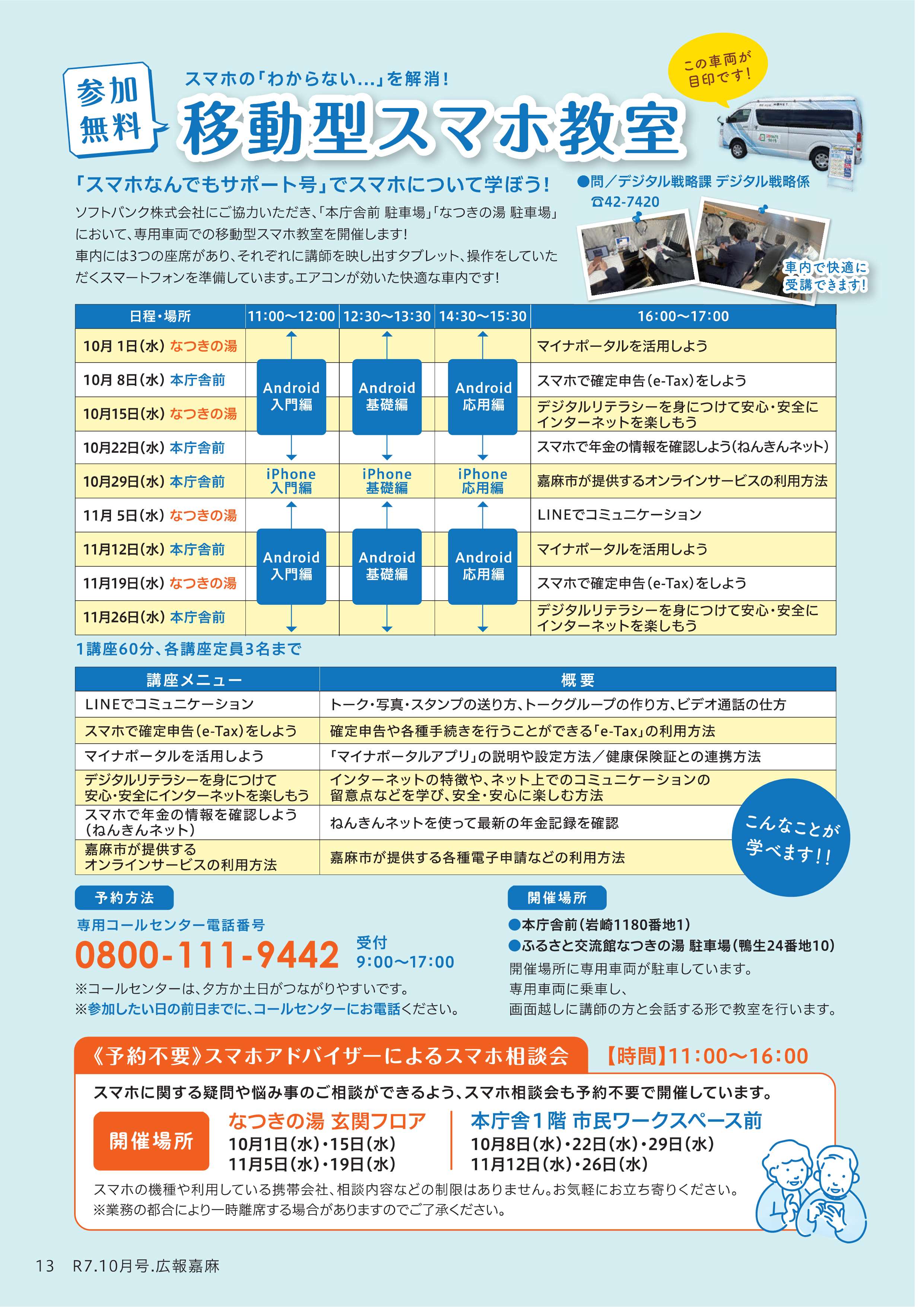スマホ教室