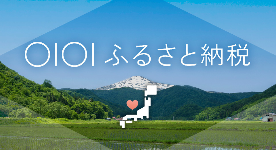 マルイふるさと納税