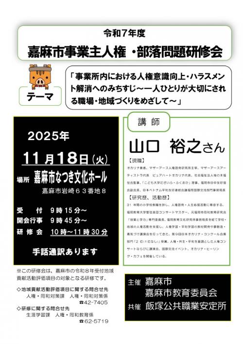 事業主研修会チラシ