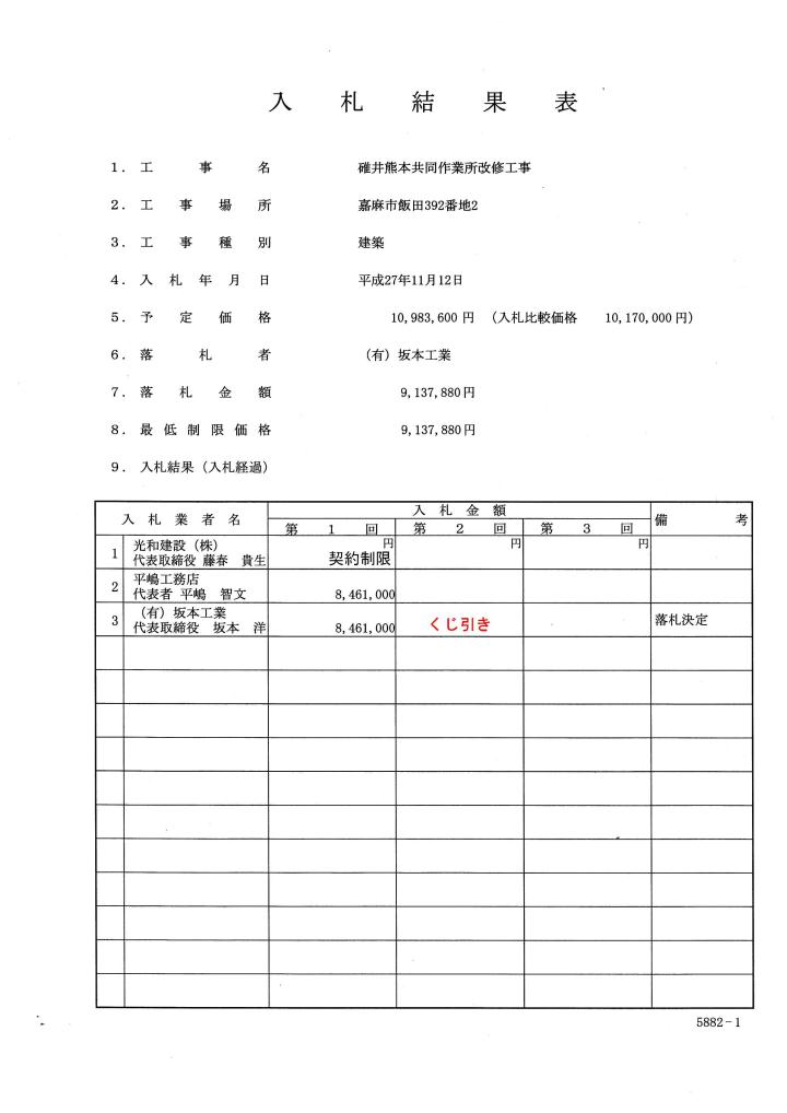 碓井熊本共同作業所改修工事