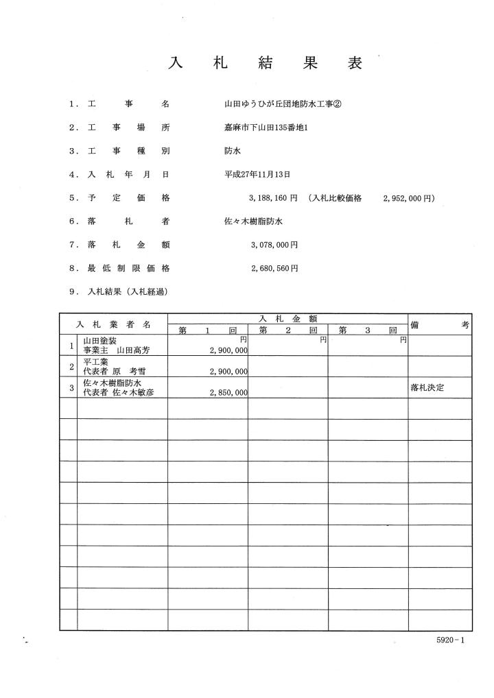 山田ゆうひが丘団地防水工事(2)