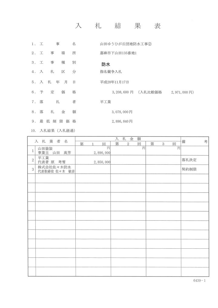 山田ゆうひが丘団地防水工事(2)