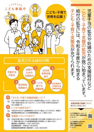 子ども・子育て支援金制度