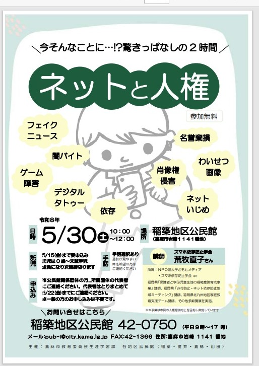 人権・部落問題研修会
