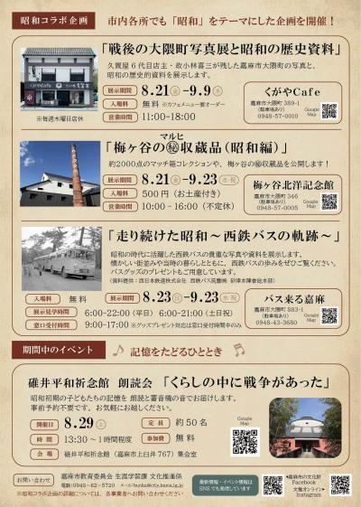 「あゝ昭和ノスタルジー」_チラシ裏