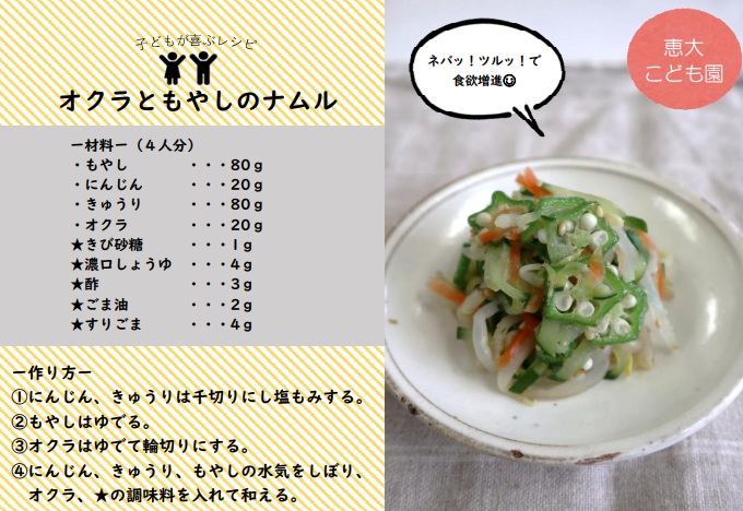 オクラともやしのナムル