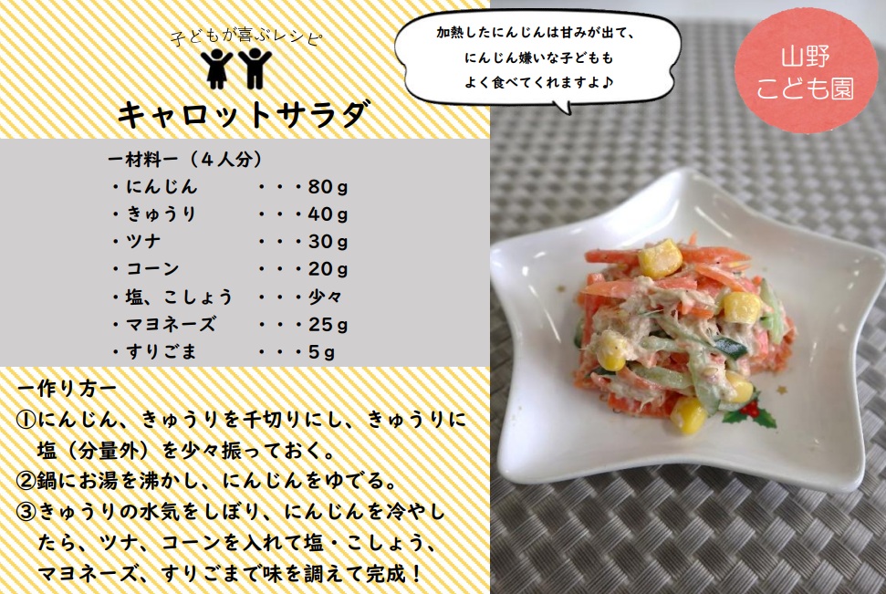 キャロットサラダ