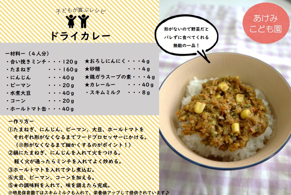 ドライカレー