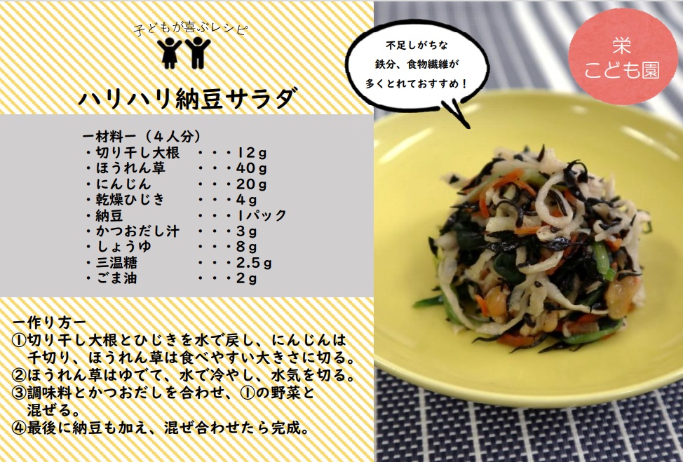 ハリハリ納豆サラダ