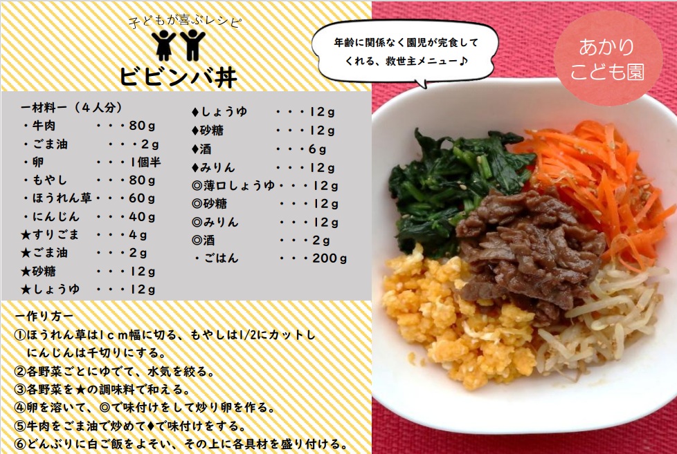 ビビンバ丼