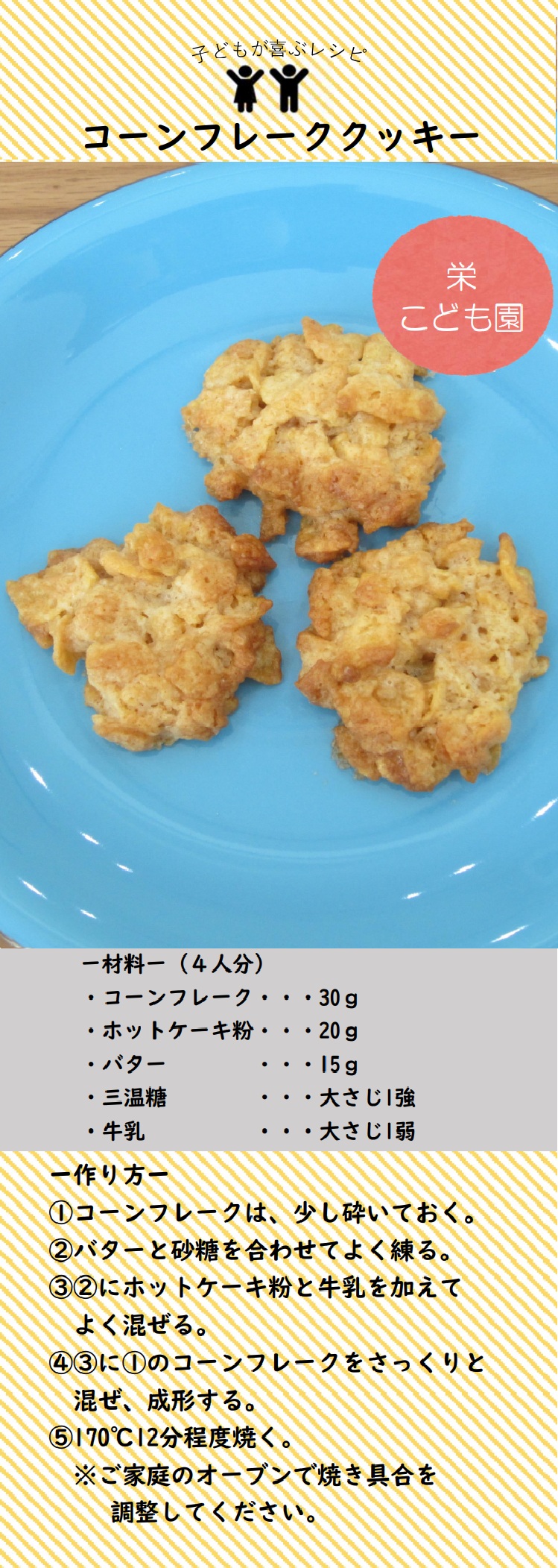 コーンフレーククッキー