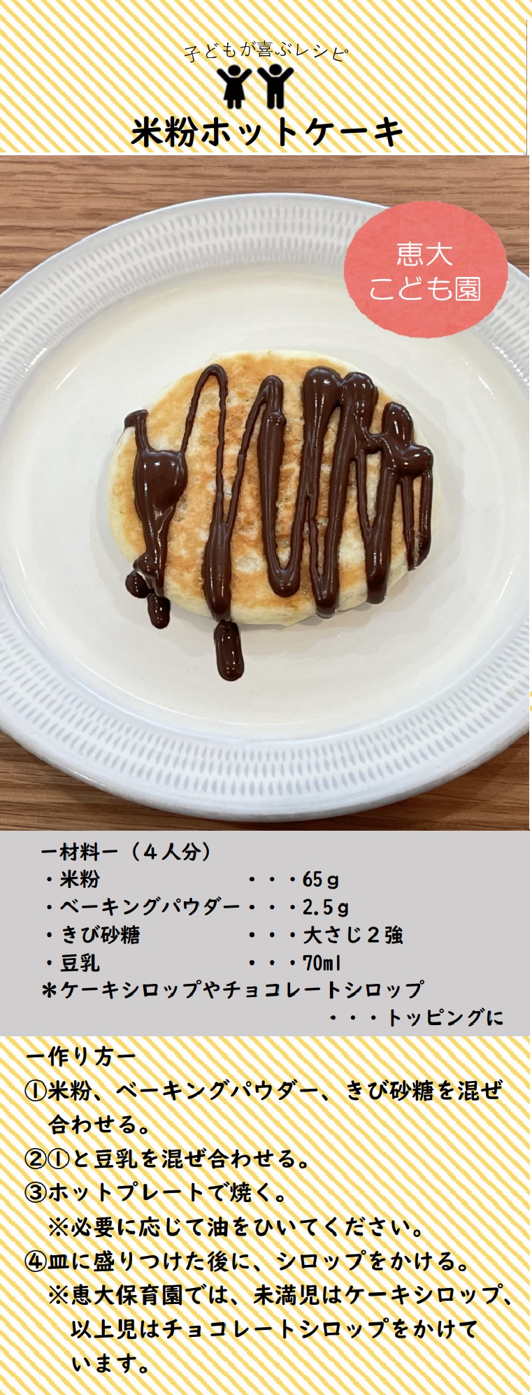 米粉ホットケーキ