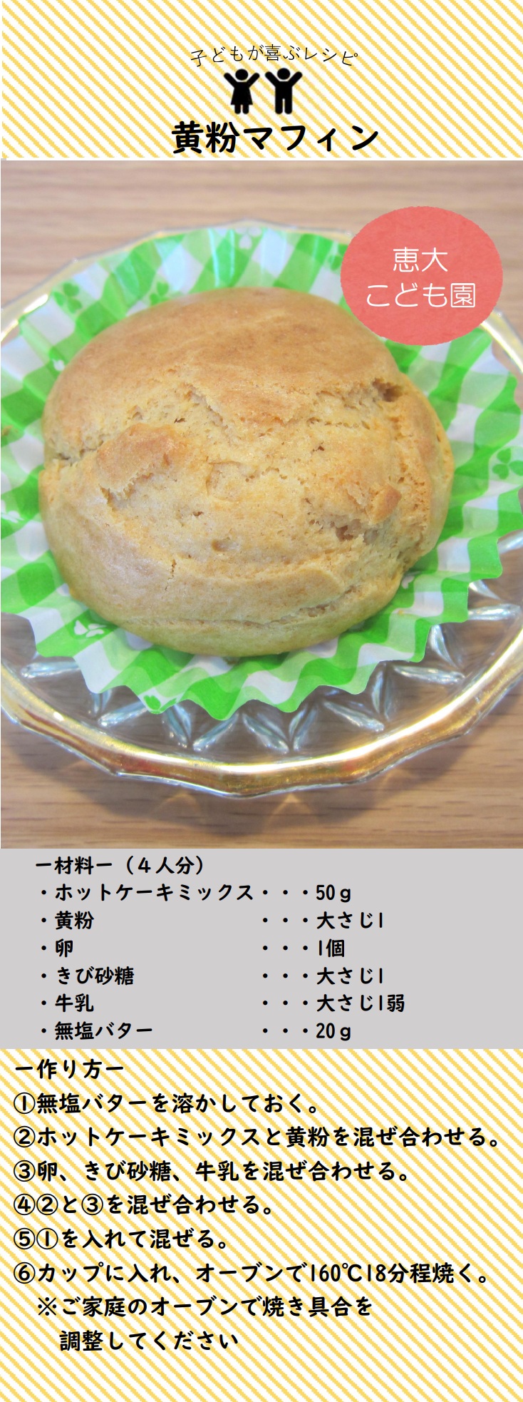 黄粉マフィン