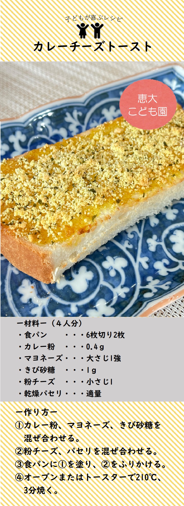 カレーチーズトースト