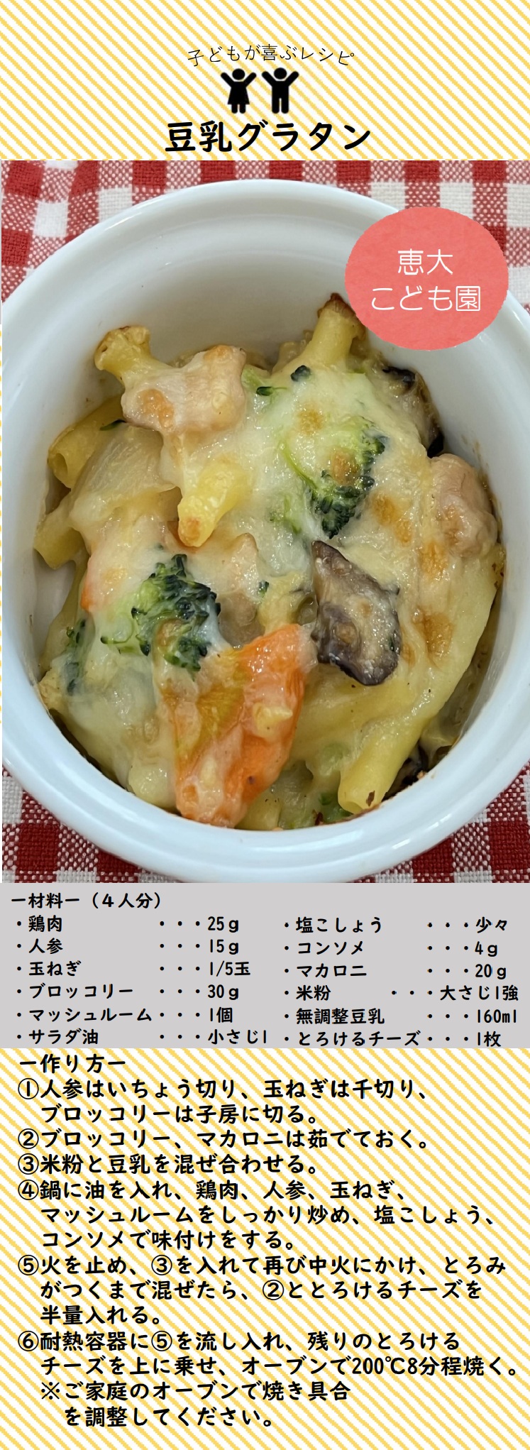 豆乳グラタン