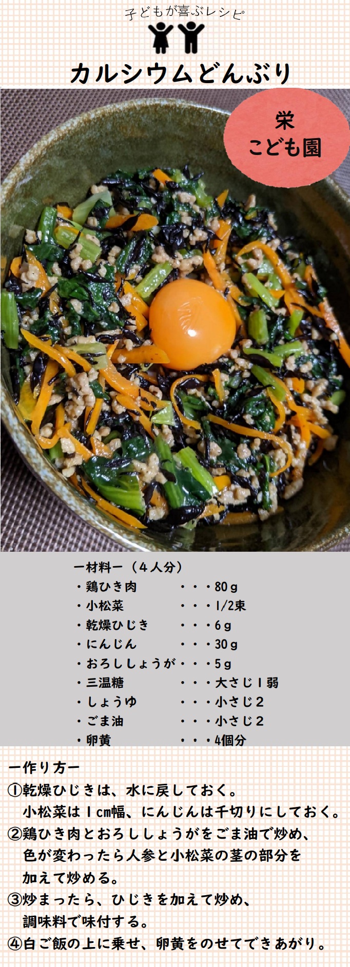 カルシウムどんぶり