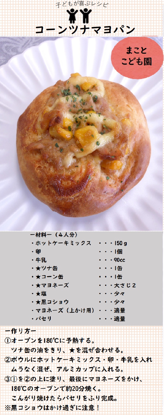 コーンツナマヨパン