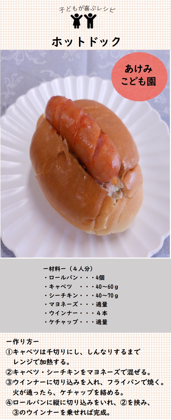 ホットドッグ
