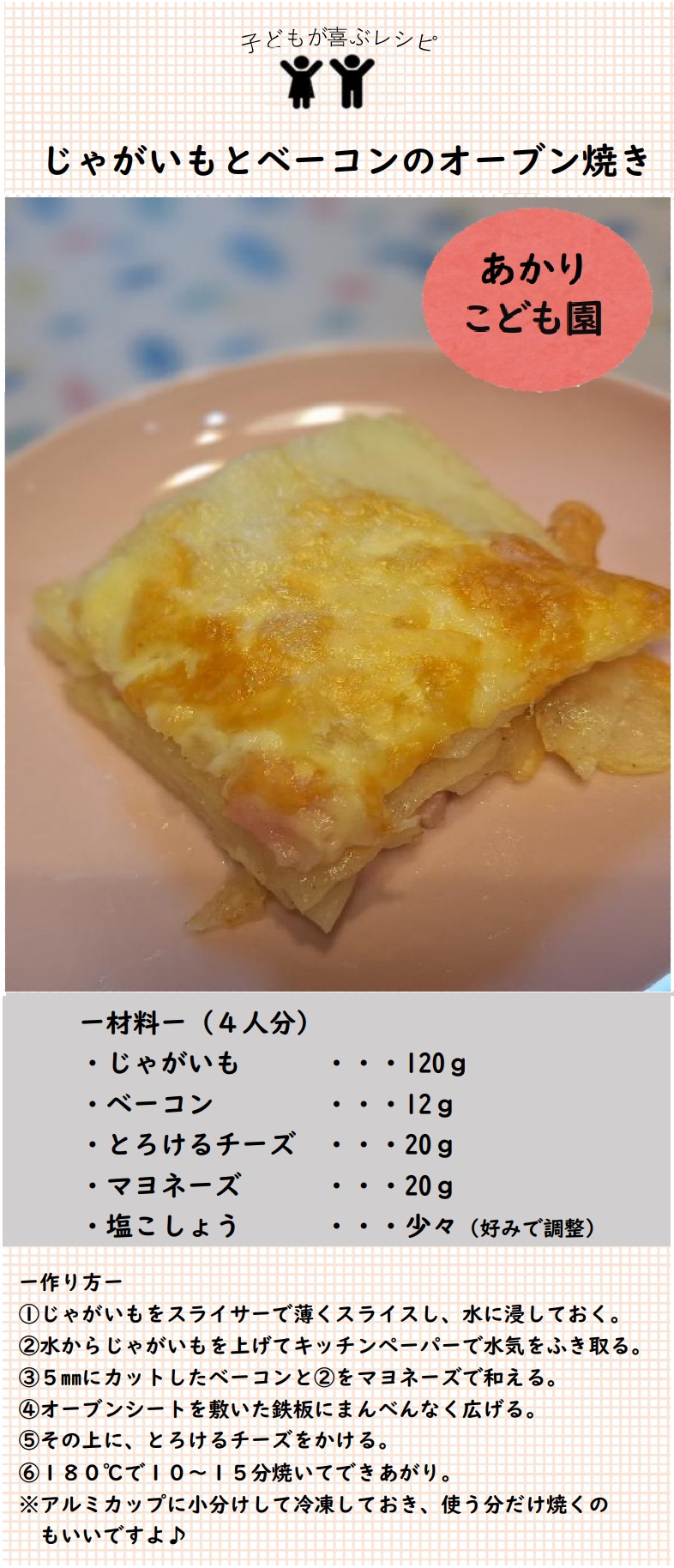 じゃがいも