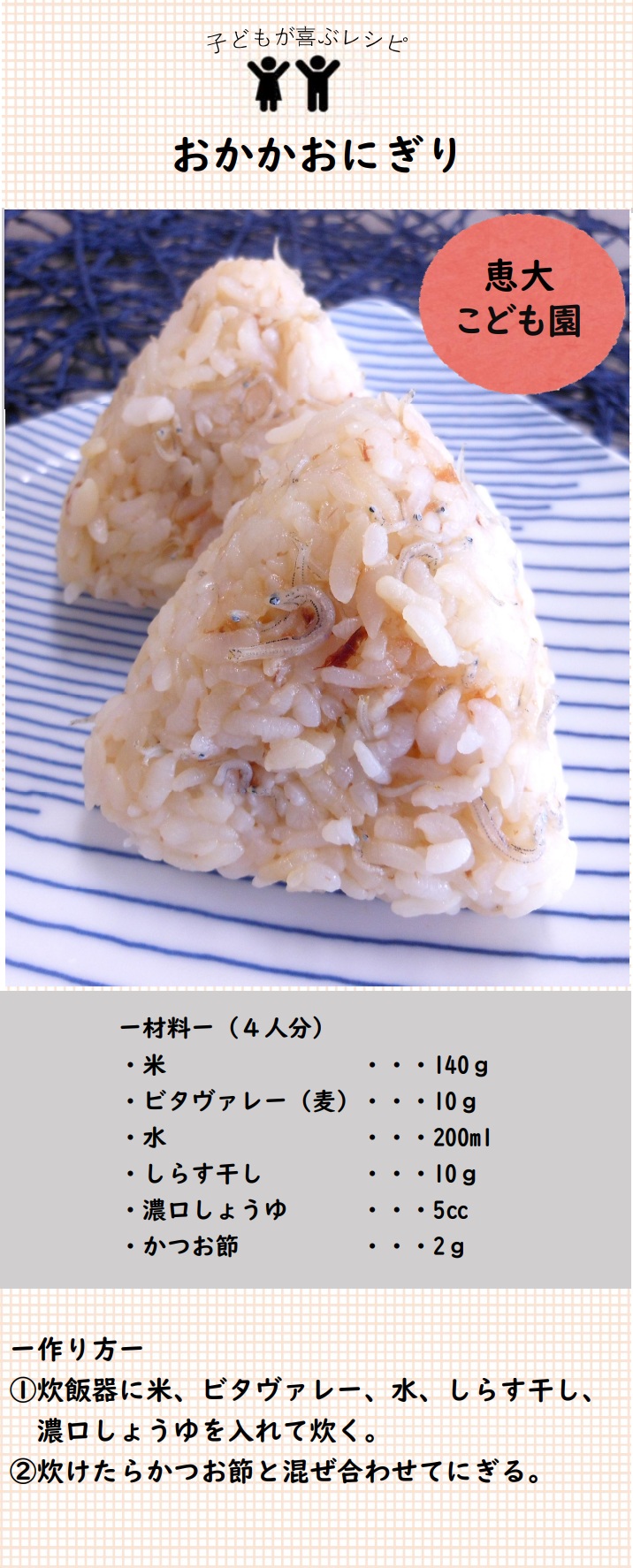 おかかおにぎり